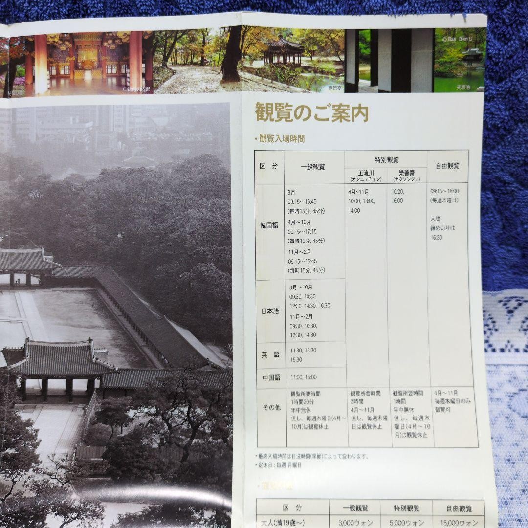 Korean UNESCO Changdeokgung Palace Travel Brochure 21cm x 10cm
