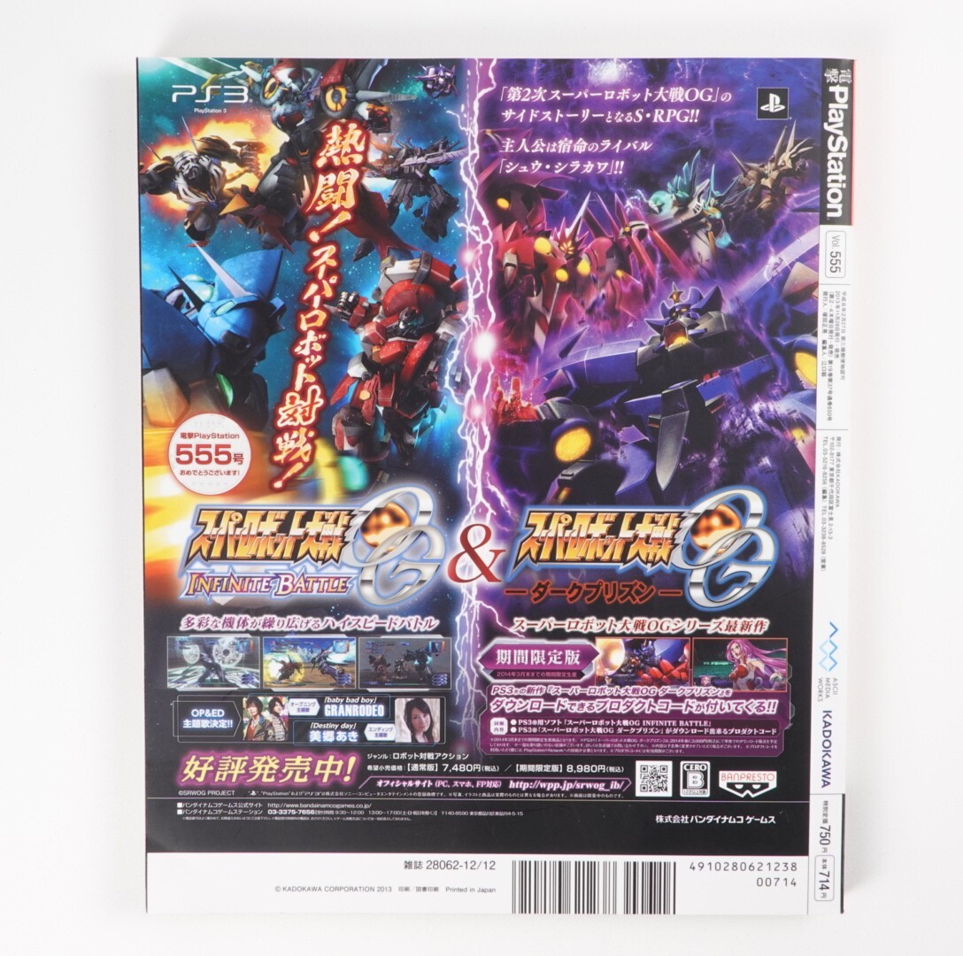 Dengeki Play Station Vol.555 – Dec 12. 2013 Japan Import Gaming Magazine
