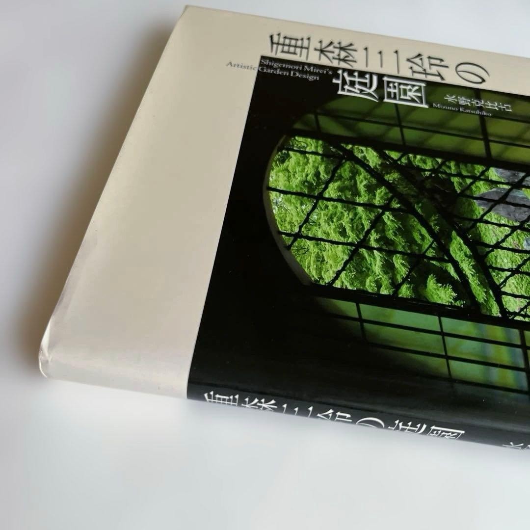 Mirei Shigemori Garden Art Book by Katsuhiko Mizuno 31x24cm Unused