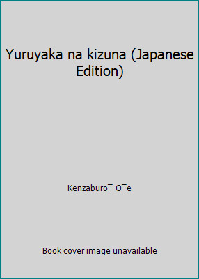 Yuruyaka na kizuna (Japanese Edition) by Kenzaburo¯ O¯e