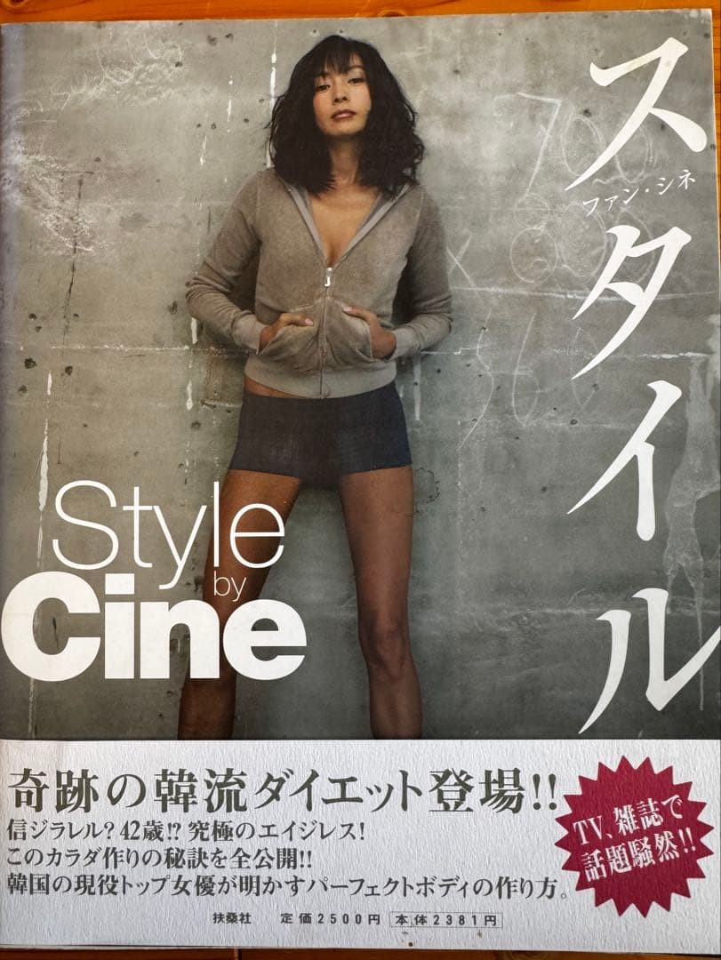 Style by Cine Talent Photo Book Hwang Cine Korean Diet