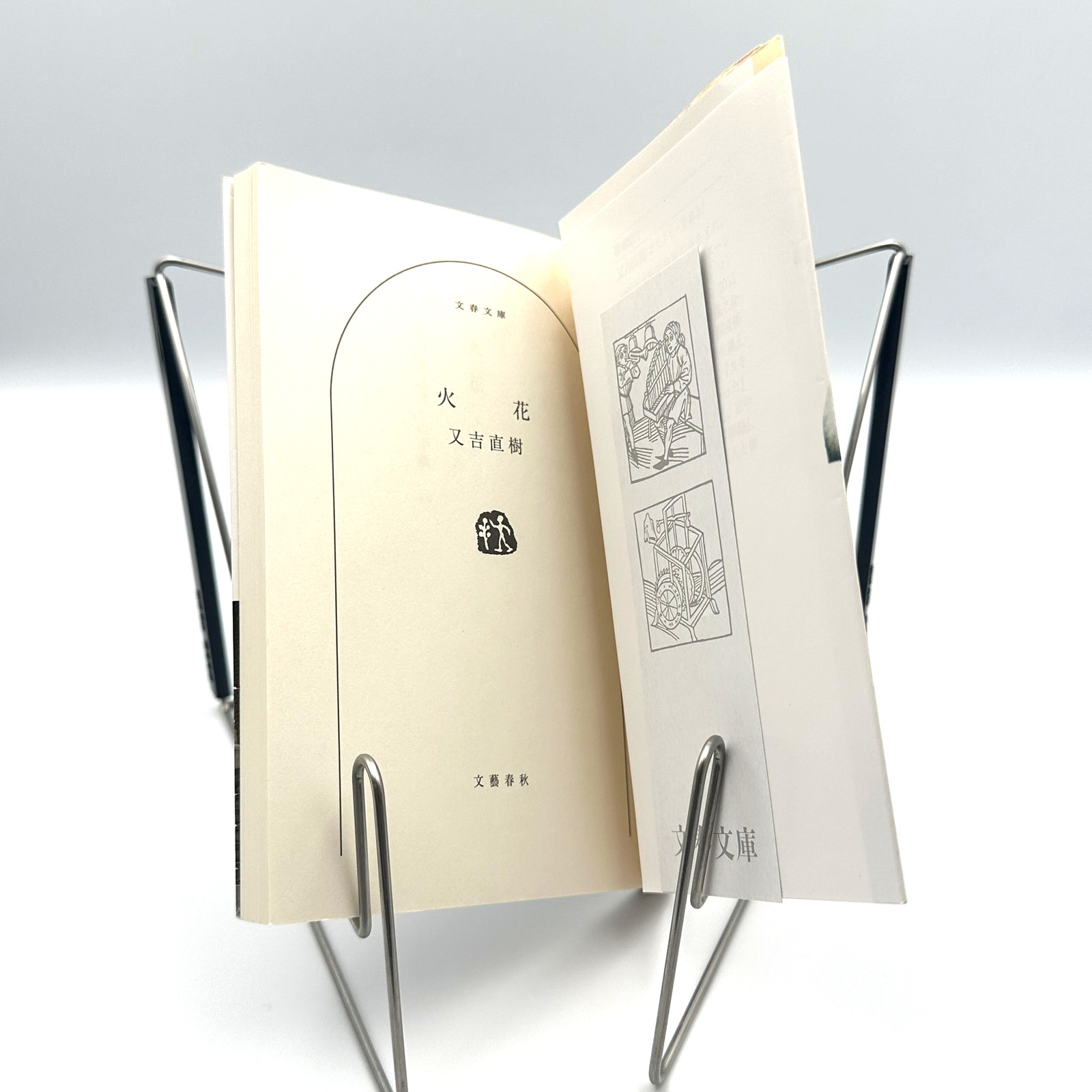 Hibana (Spark) by Naoki Matayoshi – Japanese Paperback Bunshun Bunko Drama