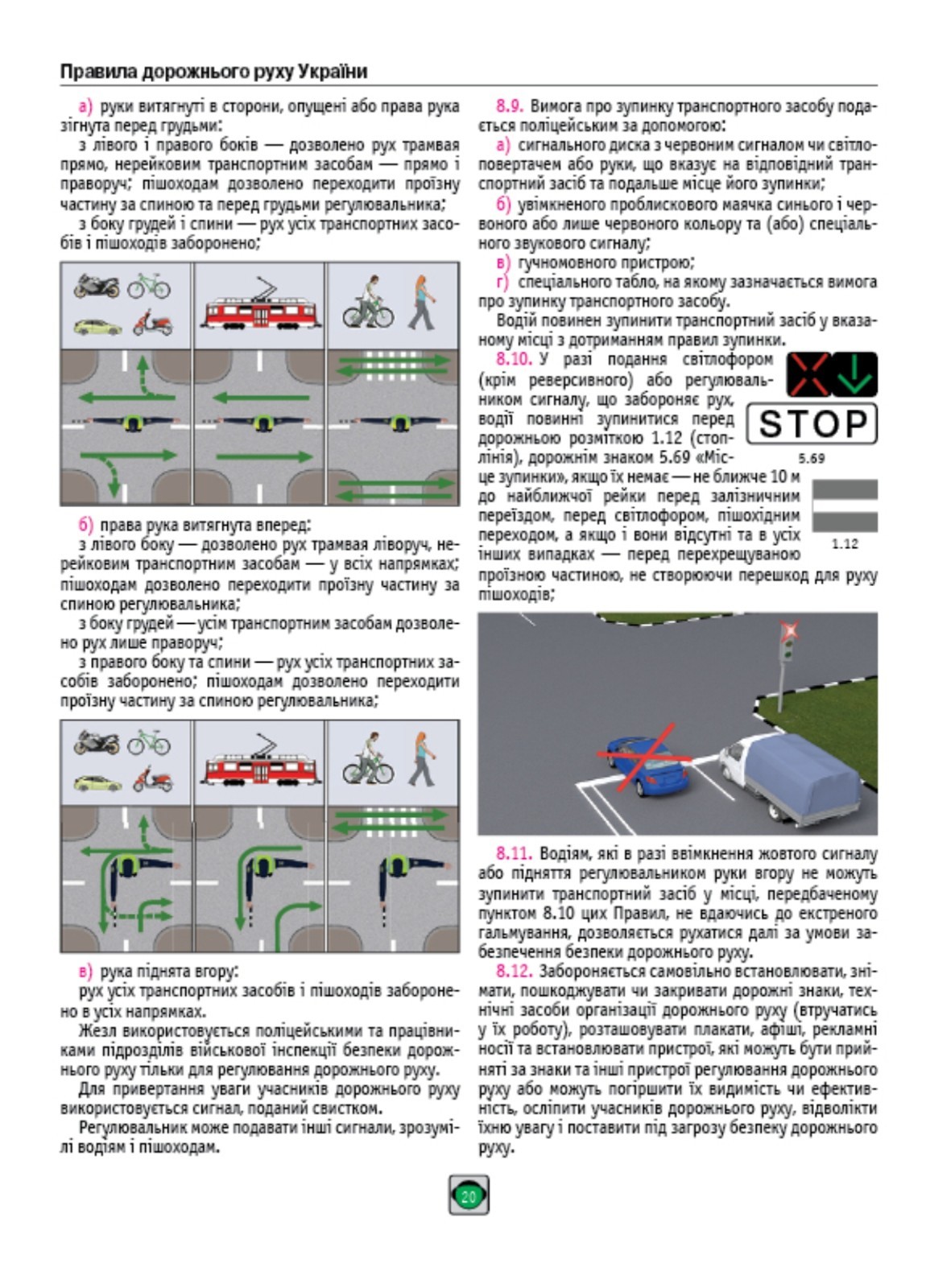 Traffic Rules of Ukraine 2026. Extended. Правила Дорожнього Руху України 2026