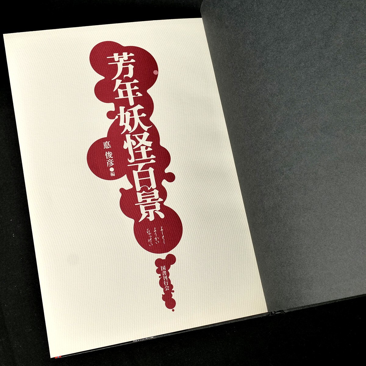 Tsukioka Yoshitoshi Yokai Hyakkei Japanese Ghost Art Irezumi Tattoo Reference
