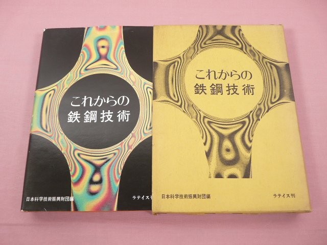 Future Steel Technology Edited By Japan Science And Foundation Lateis