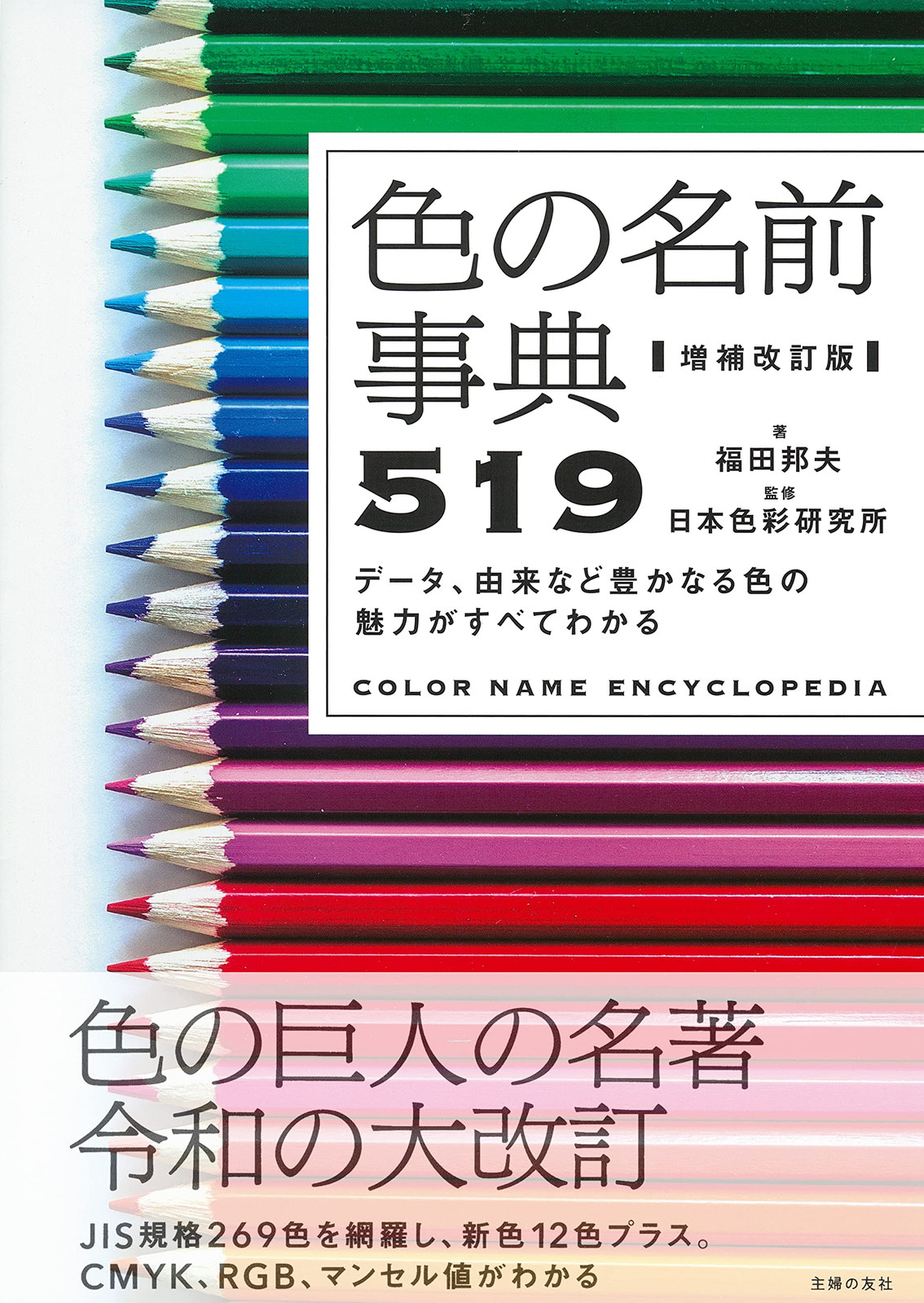 Expanded and revised edition Color name encyclopedia 519 Japanese Craft Book