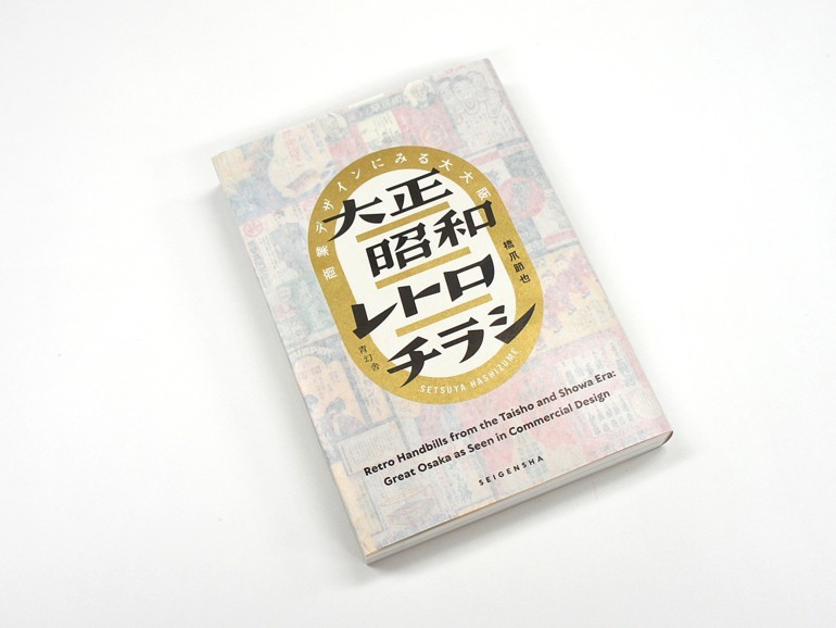 Retro Handbills from Taisho & Showa Era Great Osaka as Seen in Commercial Design