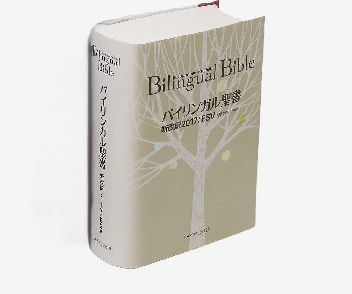 Bilingual Bible Japanese-English Old-New Testament Words of Life ESV/2017 Jpn