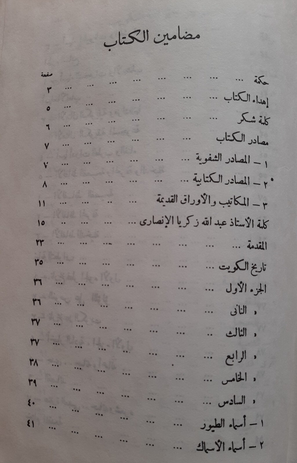 KUWAIT 1959-1986 ARABIC BOOK HISTORY OF KUWAIT 260PAGES تاريخ الكويت سيف الشملان