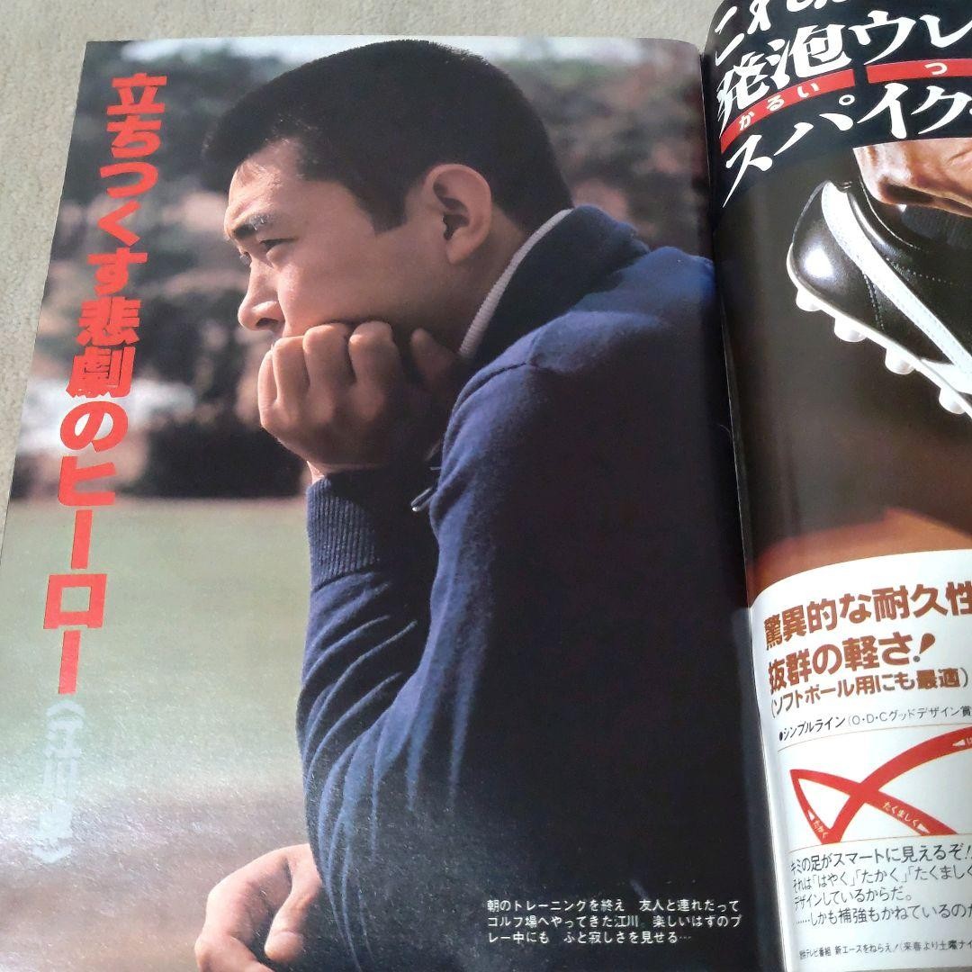 Weekly Baseball Dec 25, 1978 Professional Baseball Collection Issue