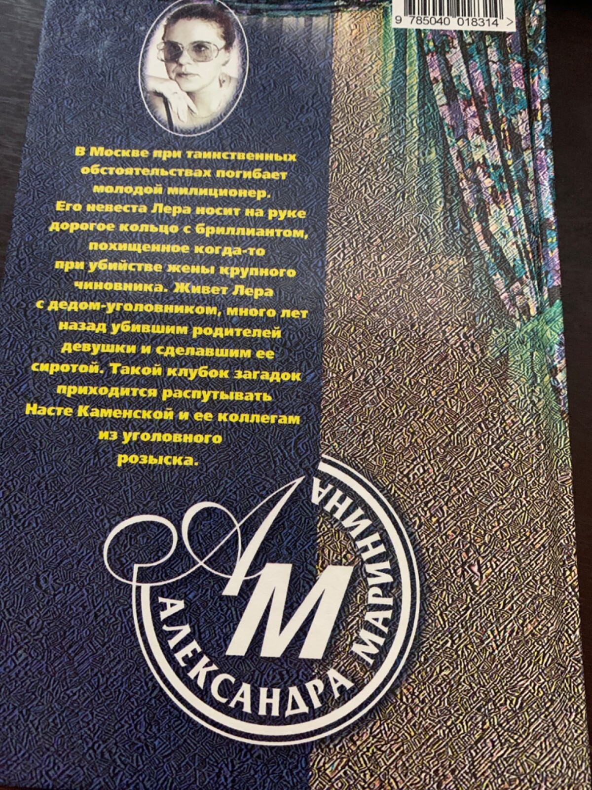 А. Маринина Реквием, in Russian . Marinina