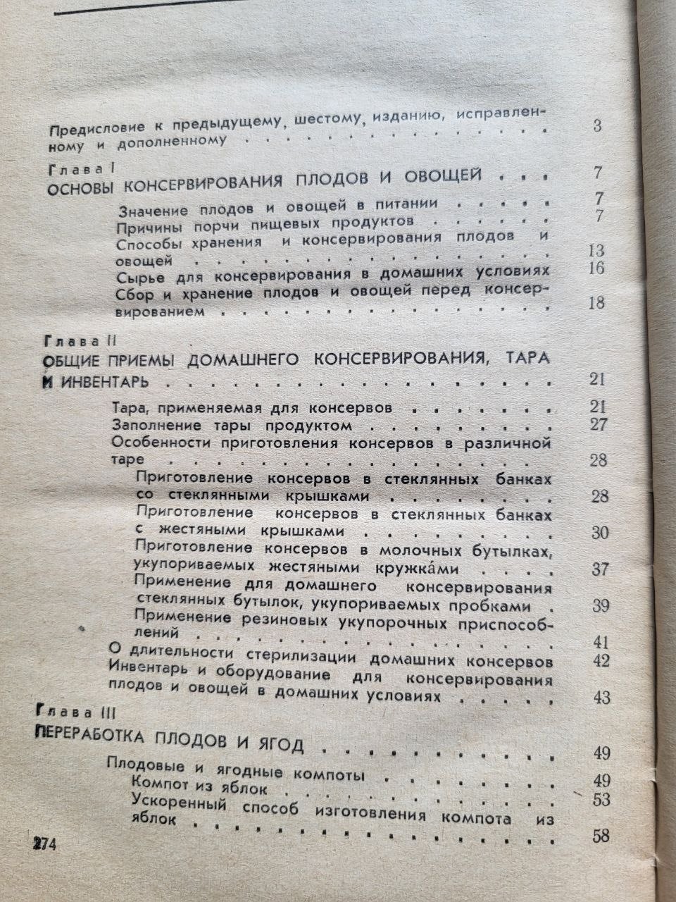 Vintage 1978 Soviet CANNING BOOK Fruit Vegetable Preservation