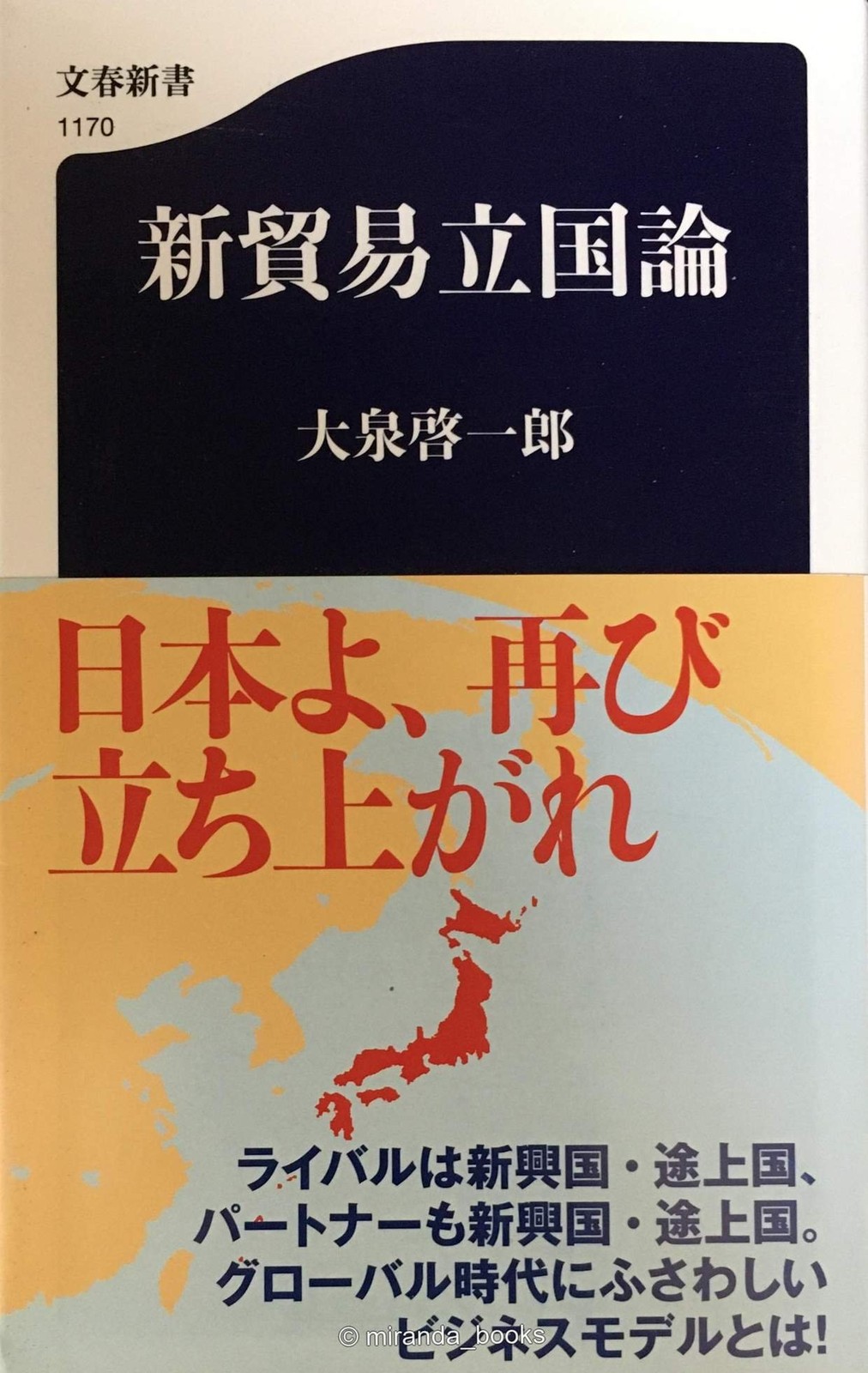 A New Theory of TradeBased National Development Bunshun Shinsho 1170