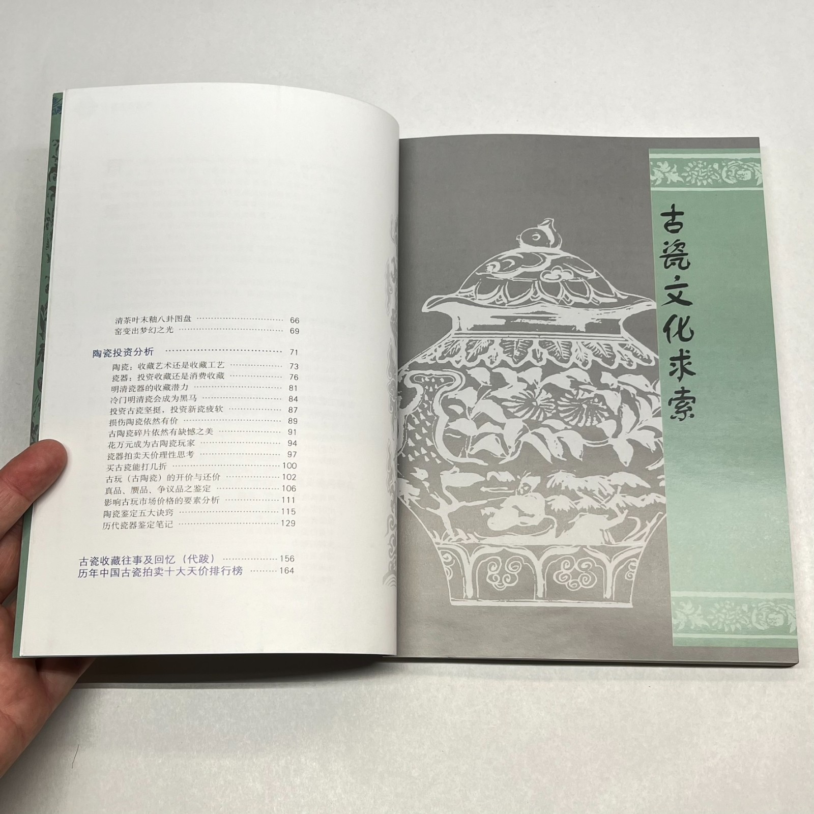 Deciphering Appreciation & Collecting of Ancient Porcelain Zhiwei 古瓷赏玩解密 Chinese
