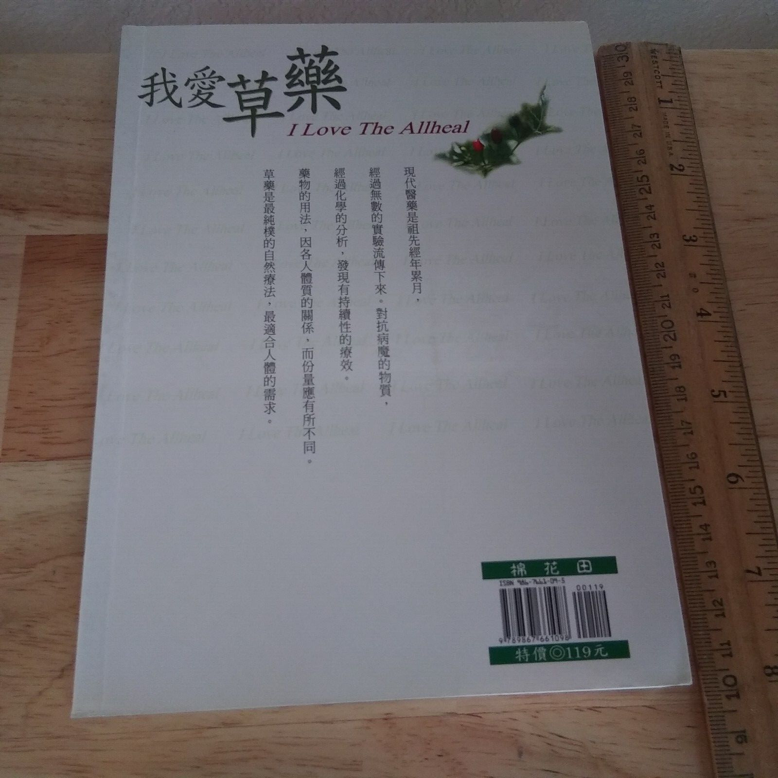 我愛草藥 Herbs 收錄日本民間廣泛使用的的祖傳草藥秘方繁体中文
