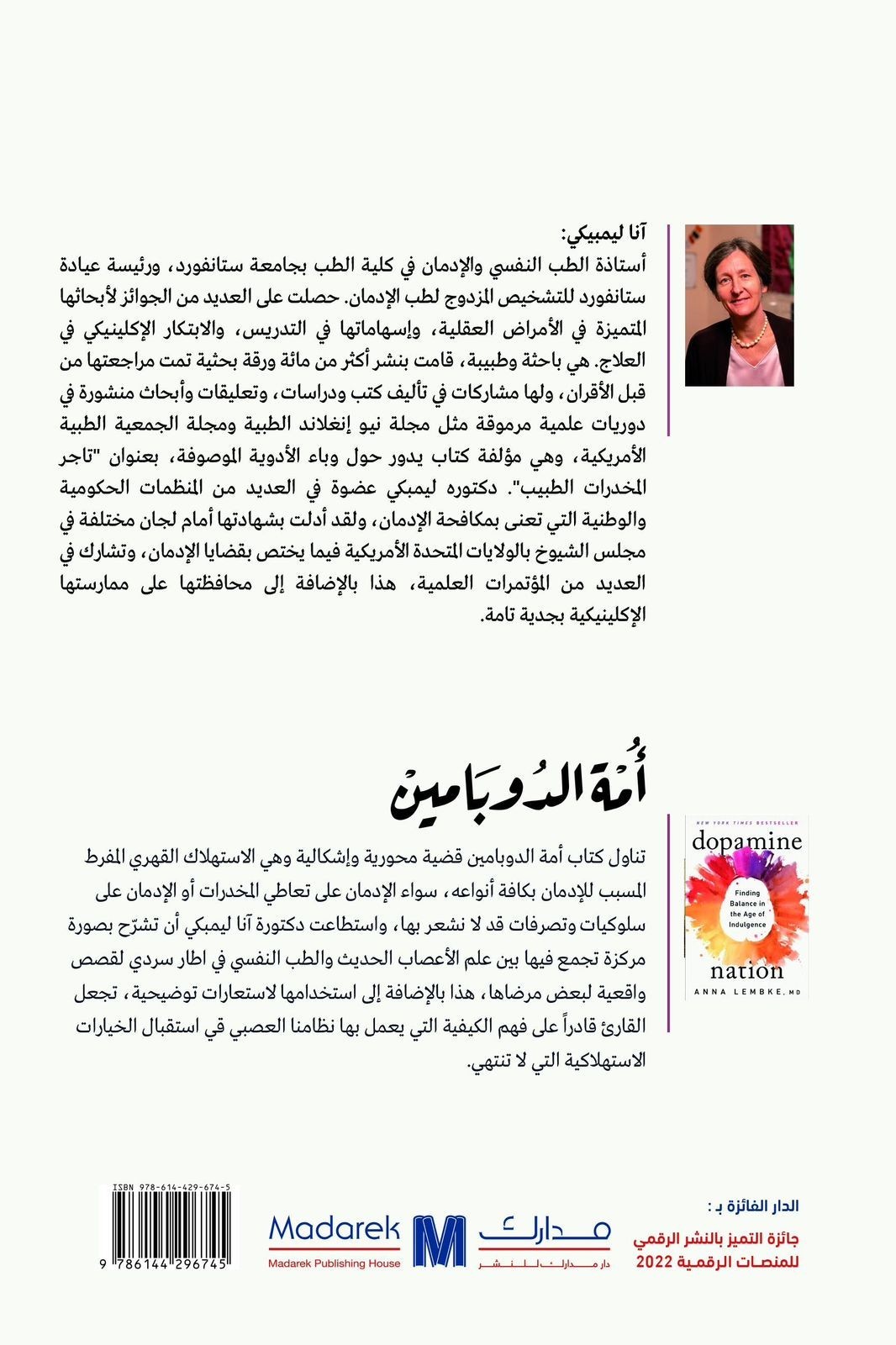 Arabic Book Jordan Dopamine Nation By Dr. Anna Lembke 312 Pages