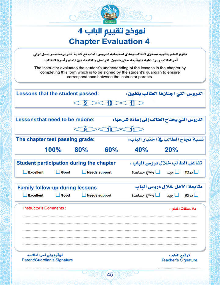 Bidaya Textbook| Learn to read the Quran(2023 Edition, With QR Code)