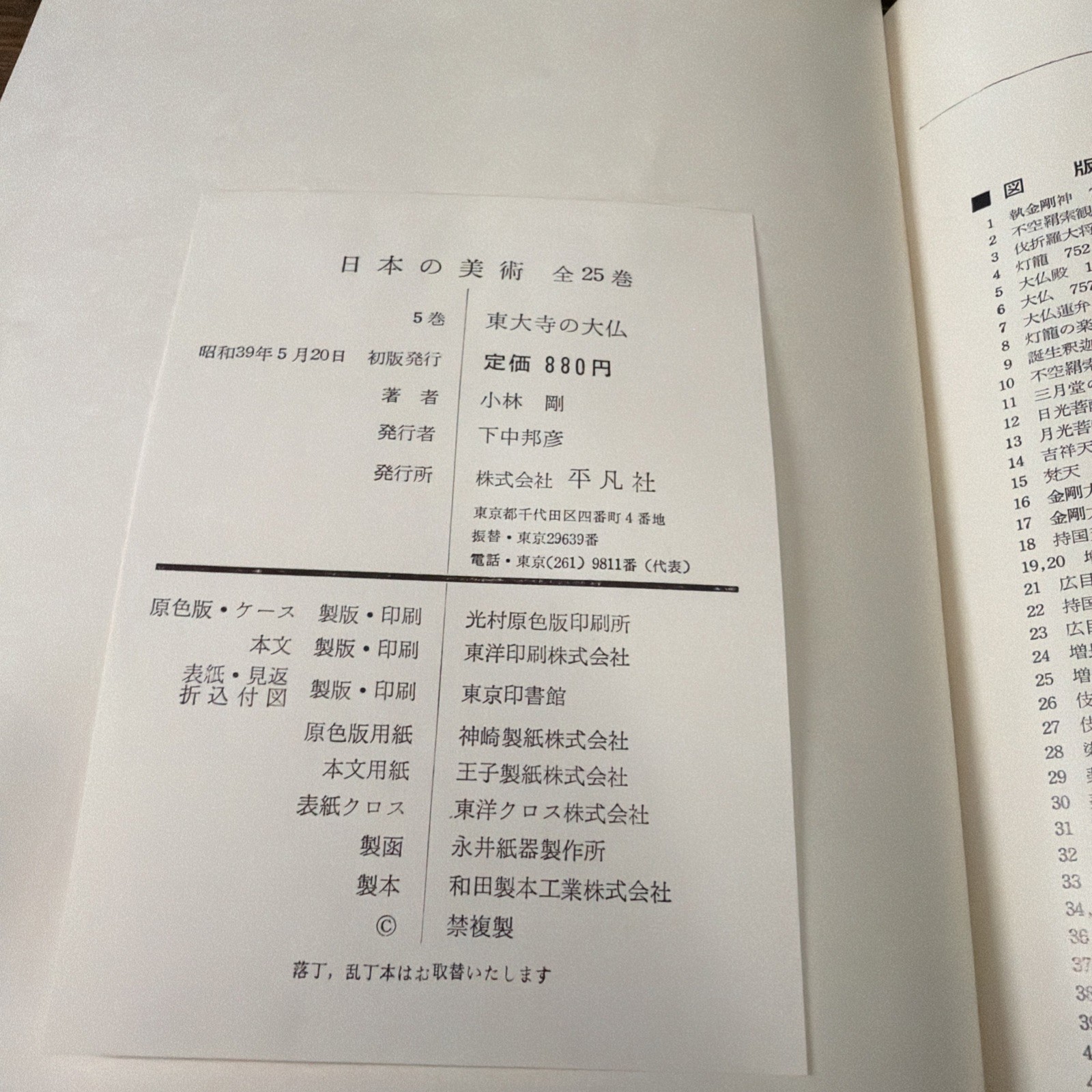 Japanese Art Volume 5 Great Buddha Todaiji Heibonsha 1964 1st Edition Kobayashi