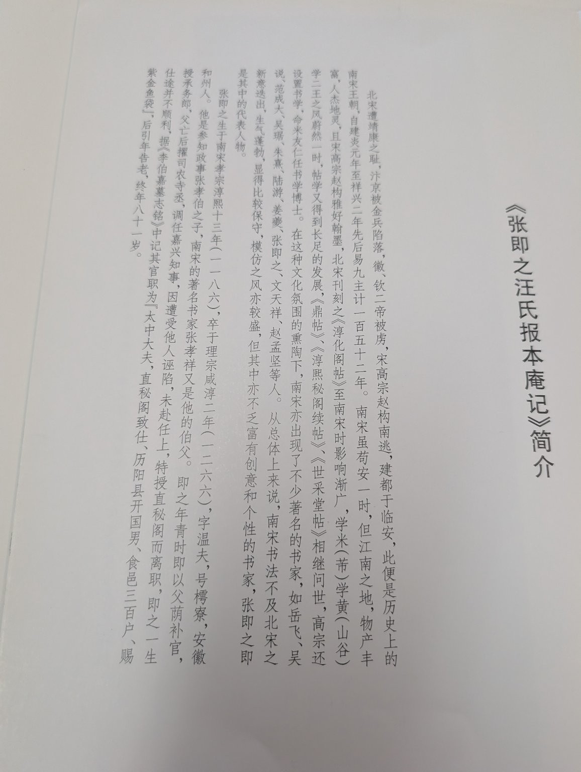 记张之汪氏报本 张之汪氏报本记 2002 中国历史文化 上海书店出版社