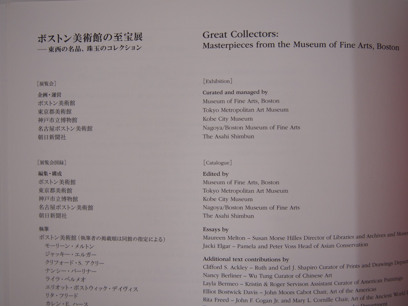 Great Collectors: Masterpieces from the Museum of Fine Arts, BOSTON Japanese art
