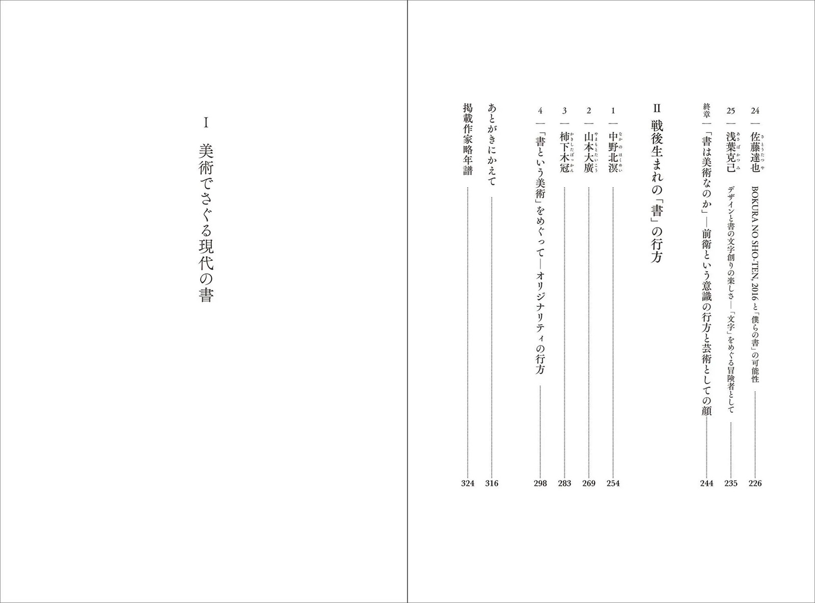 Japan NEW Exploring Contemporary Calligraphy Through Art 332 Pages Book