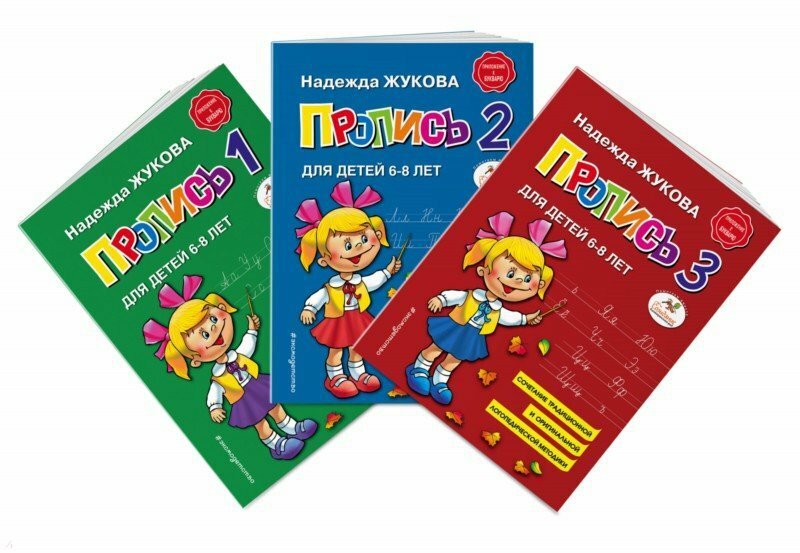 Жукова: 3 Прописи для детей 6-8 лет Zhukova Cursive Writing Alphabet propisi