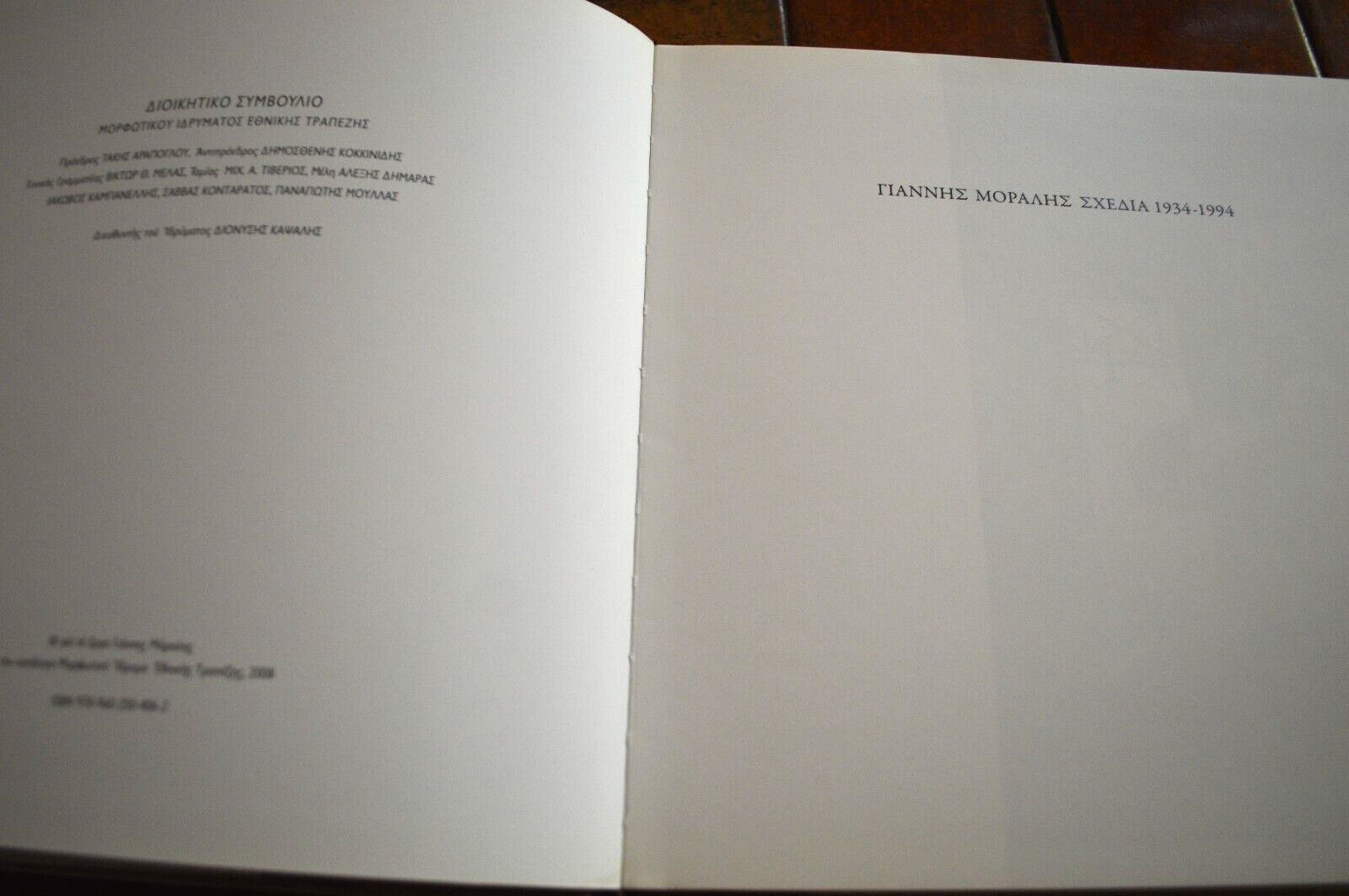 GREEK PAINTER YIANNIS MORALIS SCETCHES 1934-1994 HARD COVER BOOK – 314 PAGES