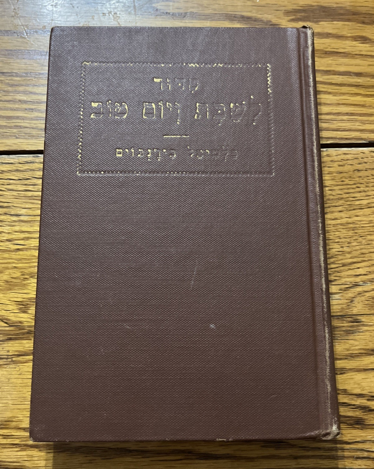 Prayer Book for Sabbath & Festivals Hebrew-English Hebrew Publishing 1950