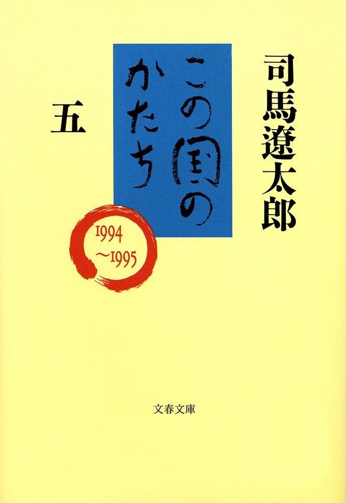 Konokuni no Katachi Vol.5 ( Bunshun Bunko )