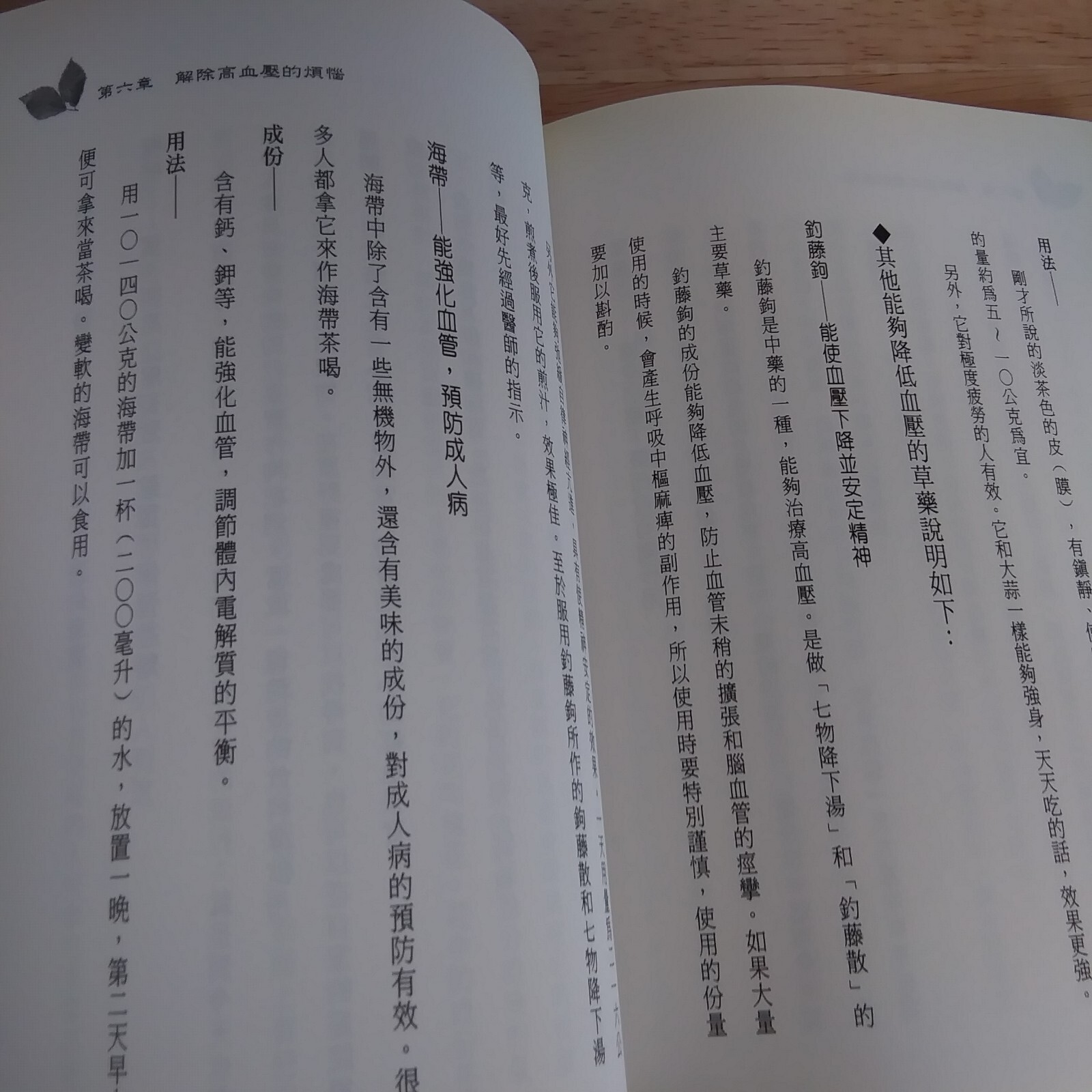 我愛草藥 Herbs 收錄日本民間廣泛使用的的祖傳草藥秘方繁体中文