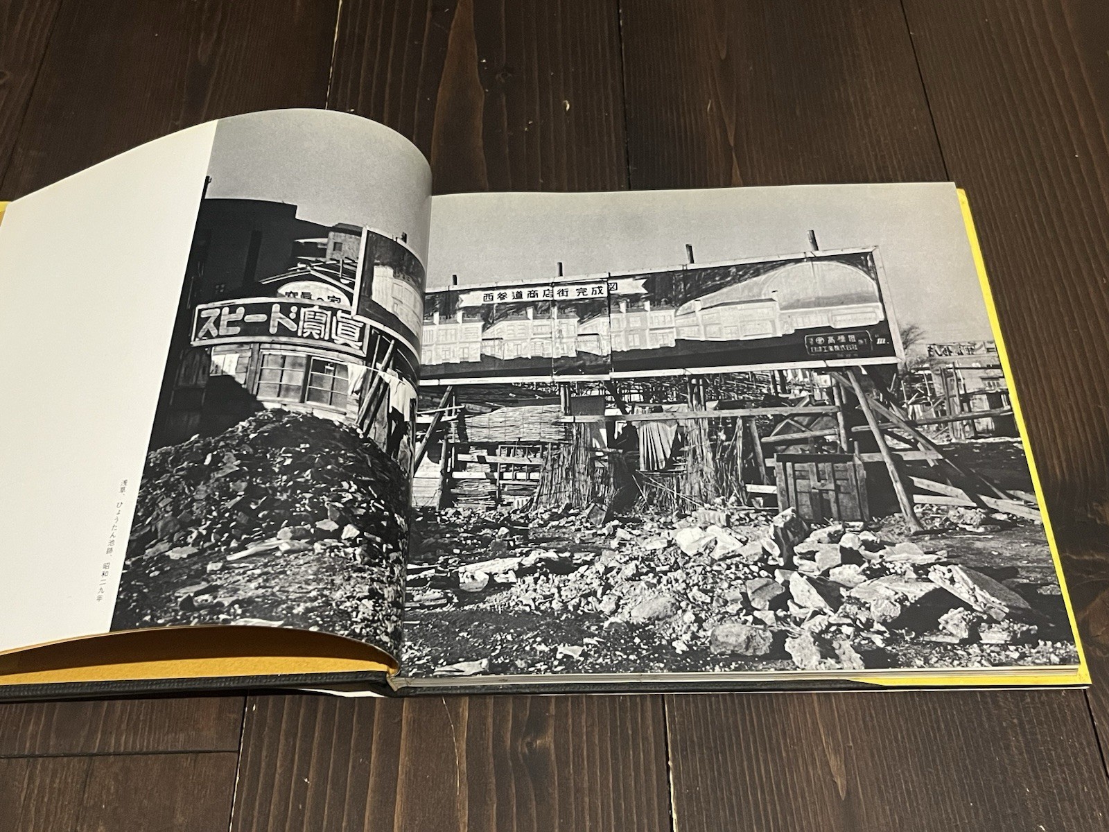 RARE OLD TOWN TOKYO PHOTO BOOK TAKEYOSHI TANUMA JAPAN 1980