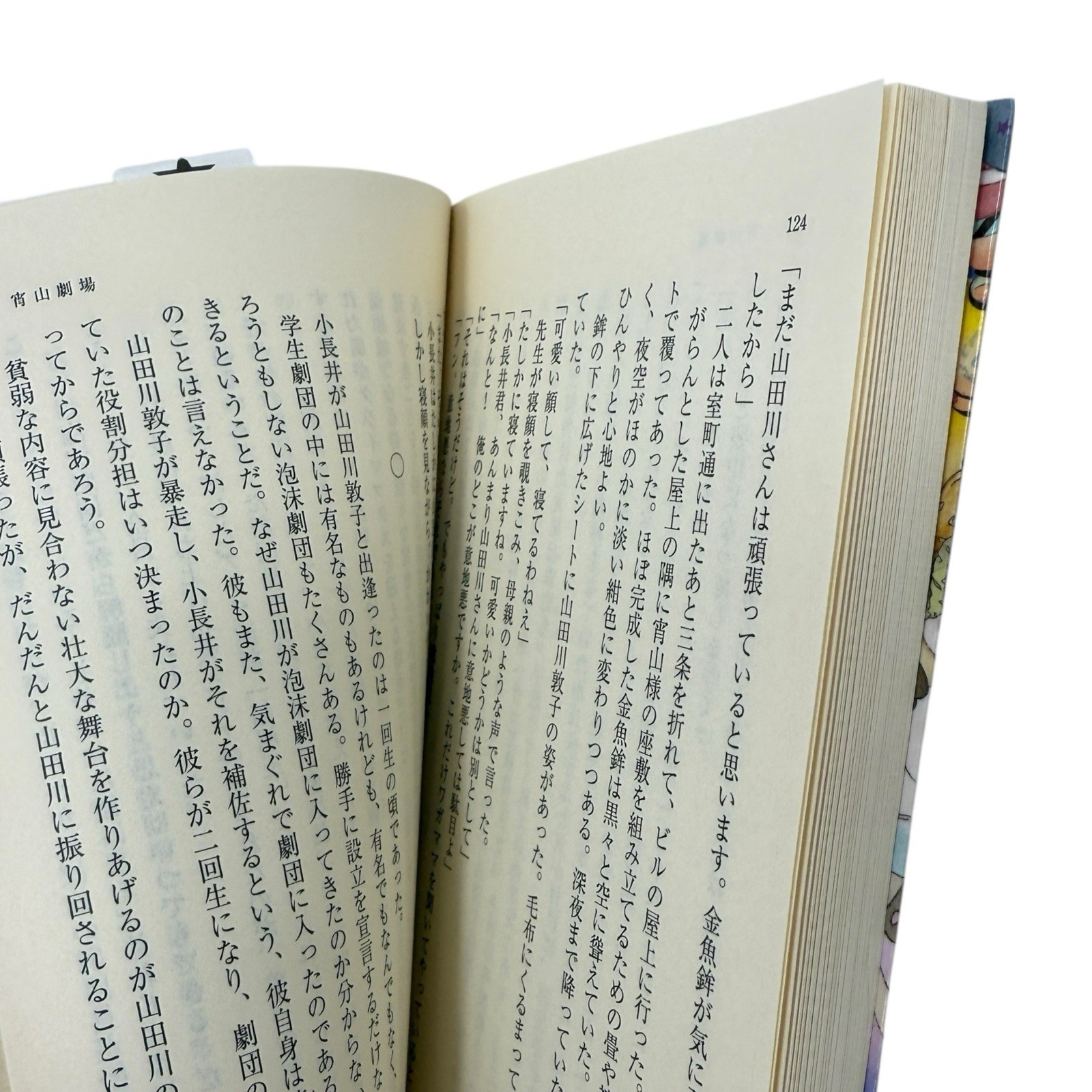 Yoiyama Kaleidoscope by Shueisha Bunko – Japanese Softcover Book