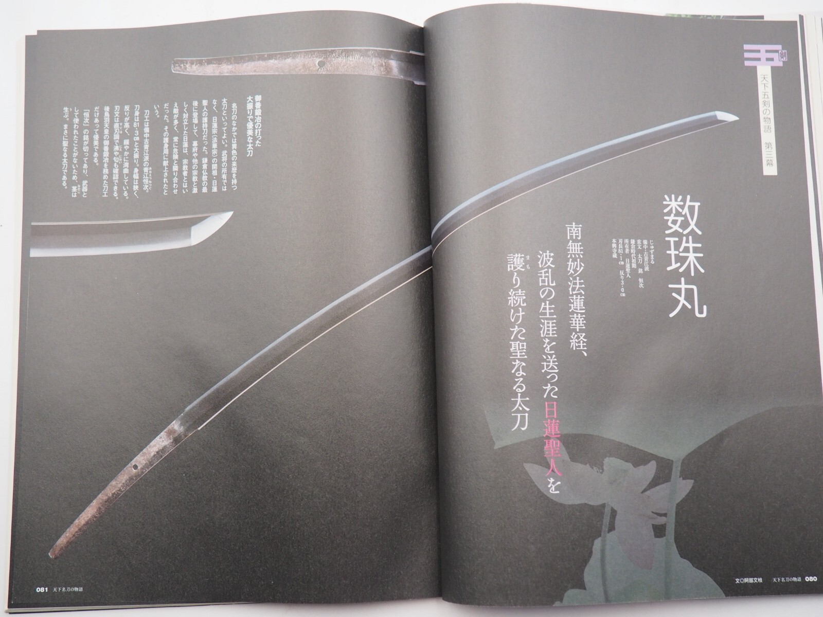 Story of Japanese famous sword Katana, 135 pages, Ey6332!