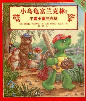 LITTLE BULLY FRANKLIN (CHINESE EDITION) By Jia Bo Lai Te Bu Er Qiao Ya