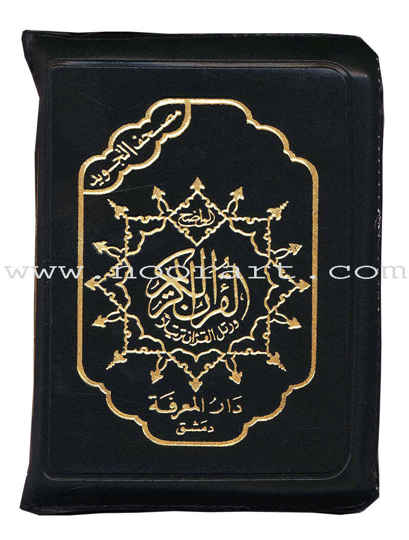 Tajweed Qur’an (Whole Qur’an, With Zipper, Size: 4.5″x 5.5″) (Colors May Vary)