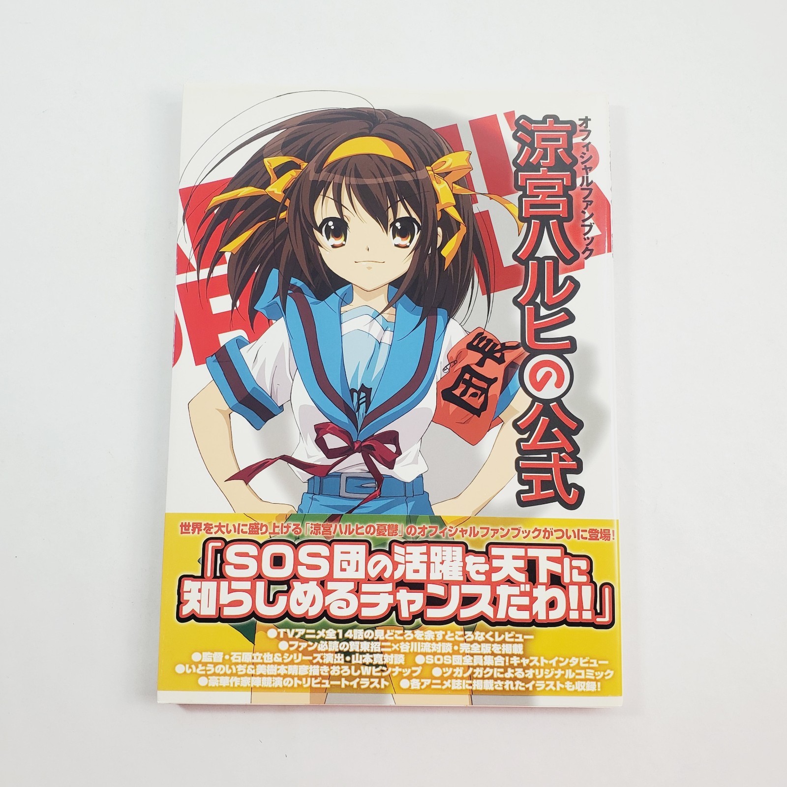 The Melancholy of Haruhi Suzumiya Official Fan Book Art Book JP Oversized 2006