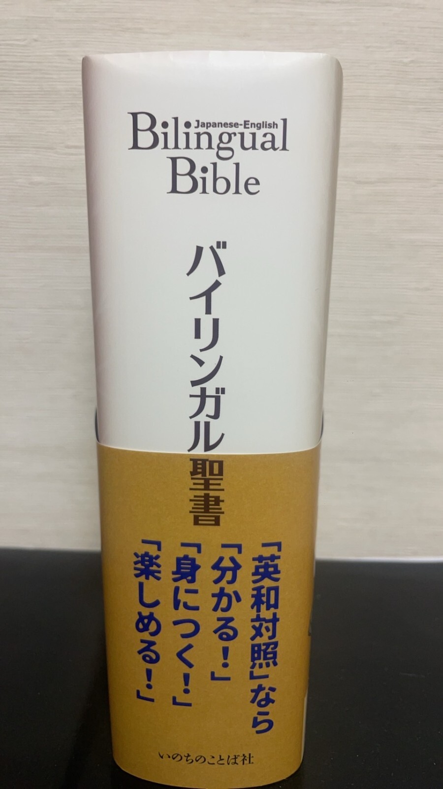 Bilingual Bible Japanese-English Old/New Testament Words of Life ESV in 2017