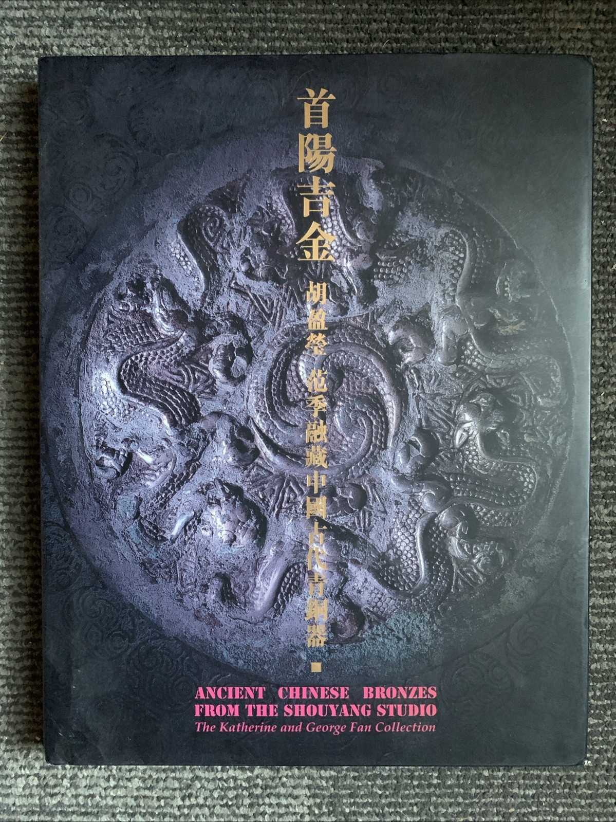 Ancient Chinese Bronzes from the Shouyang Studio [HC]