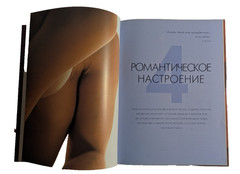 Искусство Секса 100 потрясающих сексуальных игр Р. ЭМЕРСОН Экспресс-клуб 2002