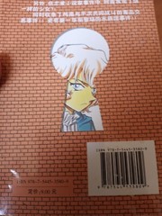名侦探柯南83(第9辑)(日本小学馆授权独家中文版) Paperback