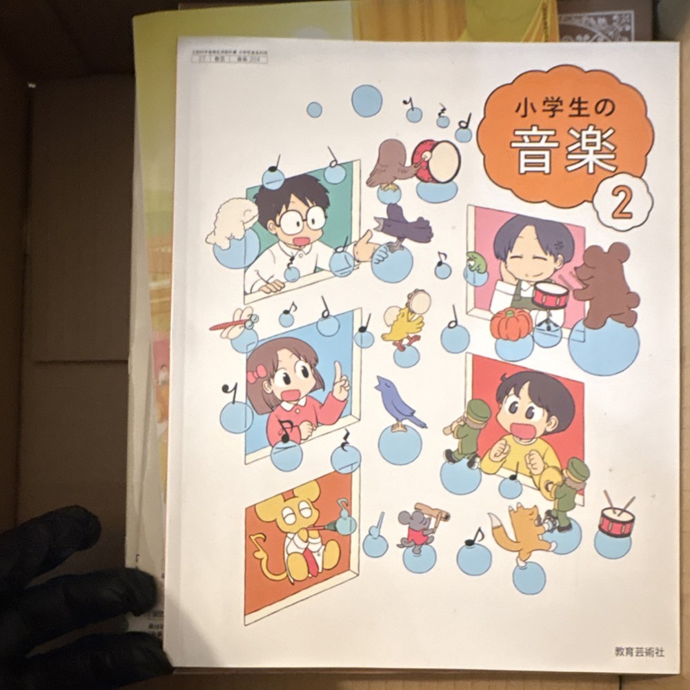 教育芸術社 小学生の音楽 2 2022年 Japanese Music Textbook Paperback Ages 4-8