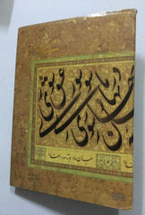 Bakhtiary, Javad: Showr E Masty. Calligraphy. Text In Persian. 1992. 159 Pages.