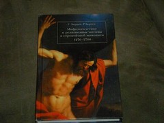 Мифологические и религиозные мотивы в европейской живописи 1270-1700 HC Russian