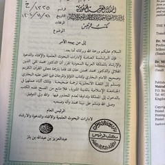 Interpretation of the meanings of the noble Qur’an hardcover 1993 Khân Al-Hilâlî