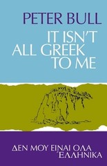 It Isn’t All Greek To Me by Peter Bull: New