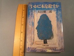 Paperback [JAPANESE] HOW KILL THE TREE Bunshun [Z143b]