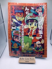 Catalog Mandarake Zenbu #127 Akira Toriyama Dr. Slump Hayao Miyazaki