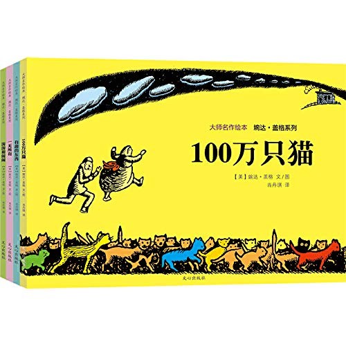怪怪龙（经典原版绘本 附中文对照本） By MEI WAN DA GAI GE