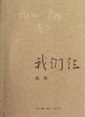 Us Three (Chinese Edition) – Paperback By Yang Jiang – VERY GOOD