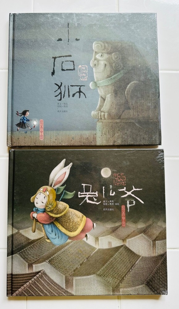 Chinese Children Picture Books, 熊亮(中国传统文化启蒙绘本), 2 books